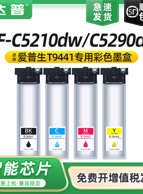 适用爱普生WF-C5290dw墨盒WF-C5210dw WF-C5790dwf C5710dwf彩色喷墨打印机T9441墨水盒T9451墨袋T6716维护箱