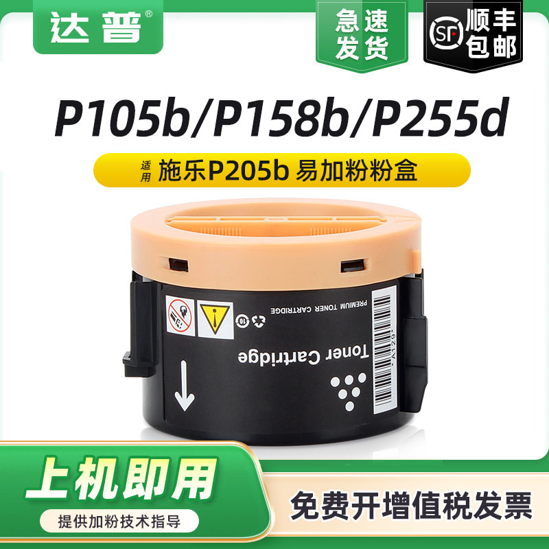 适用施乐P255d粉盒P105b P215b P218b P225dw M105f 105b M158ab墨粉载体M205f M215fw M255df M255z墨盒碳粉