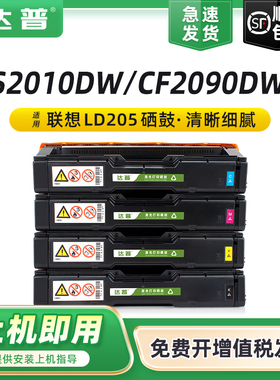 适用联想CS2010DW硒鼓联想CF2090DWA硒鼓CS2010DW粉盒CF2090DWA墨盒彩色打印机碳粉盒LD205K CMY晒鼓墨粉盒