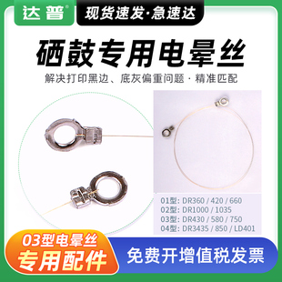 dcp8070 8060 mfc8370 兄弟HL5240电晕丝hl5340d LJ3650dn 5370dw 8460联想LJ3600d M7900dnf鼓架电极丝 5350