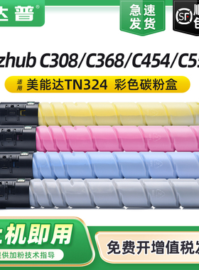 适用柯尼卡美能达C454e粉盒C554e C458 C558 C658墨粉C258 C308 C368 C7930碳粉盒原装品质TN324 TN512墨盒
