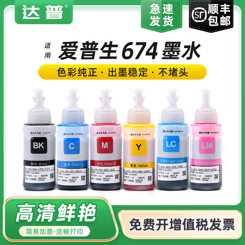 674连供墨水兼容爱普生R330 R390 T50 1390彩色喷墨打印机连供R290 R270 R230影像喷墨打印机墨水六色套装