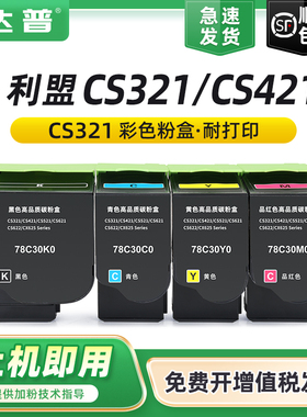 适用利盟CS421dn粉盒CS321 CS521 CS621 CS622硒鼓CX421 CX521 CX522 CX621 CX622 CX625dn 78C30K0墨盒KIOSK