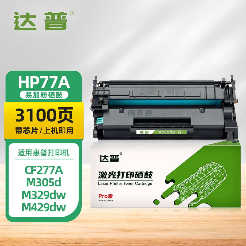 永久芯片易加粉硒鼓 首次上机按OK即可打印