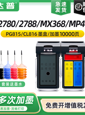 适用佳能PG-815XL墨盒黑色MP288 MP236 MP259 IP2780 IP2788 MX368 MX418 MX498打印机CL-816XL彩色可加墨水