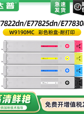 适用惠普W9190MC粉盒MFP E77822dn/z E77825dn/z碳粉盒E77830dn/z硒鼓墨粉盒W9044MC感光鼓组件 显影 废粉盒