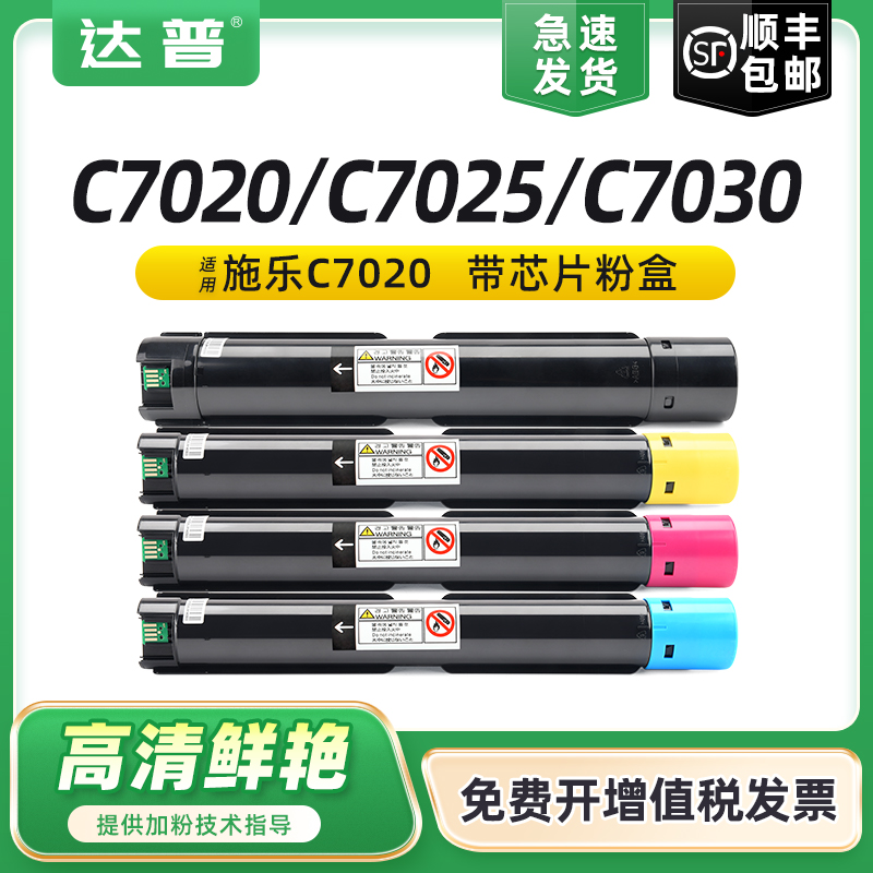 达普C7020C7025C7030彩色粉盒