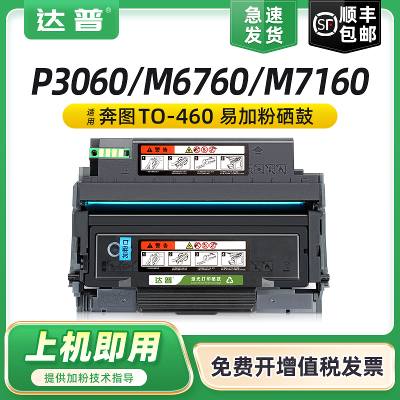 奔图M7160DW/M6760DW/P3060D硒鼓