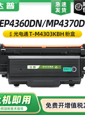 适用光电通OEP4360DN粉盒TOEC MP4370DN OEP4360dn激光打印机硒鼓碳粉盒T-M4303KBH墨盒D-M4330KBH感光鼓鼓架