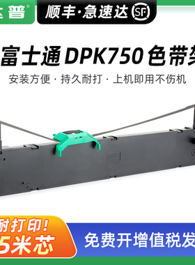 适用富士通DPK750色带架DPK700K DPK710K DPK750K/E DPK760 DPK770E色带框DPK1580E DPK2180S DPK2780K色带芯