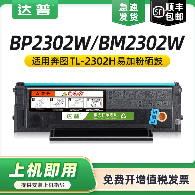 适用奔图TL-2302H硒鼓BP2301W BP2303W BP2307W碳粉BM2301W BM2303W粉盒BP2302W BM2302W打印机墨盒P1 M1晒鼓 - 实物图