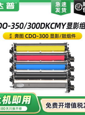 适用奔图CP2506DN Plus显影组件 PANTUM CP2500DN CM7000FDN智享版打印机一体机显影仓 CDO-300DKCMY显影组件
