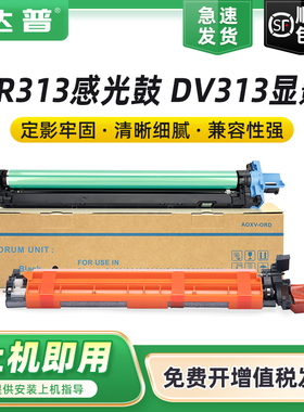 适用震旦ADDR307感光鼓组件Aurora ADC287 C307 C367 C455 C456硒鼓架C555 C556套鼓柯美DR313 DV313显影组件