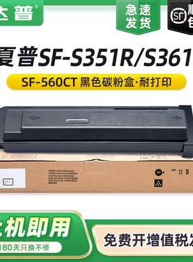 适用夏普SF-560CT SF-561CT粉盒SF-S351R S361N粉盒SF-S461N碳粉SHARP S501D S601D打印机硒鼓墨盒复印机墨粉