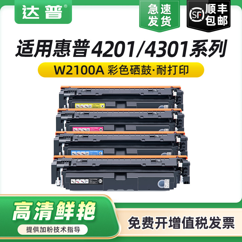 适用惠普4201dw硒鼓MFP4301dw 4301fdn 4301fdw打印机粉盒HP Color LaserJet Pro 4201dn墨盒W2100A 210A碳粉 - 实物图