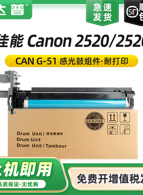适用佳能G-51感光鼓组件2520I 2525 2525I 2530 2530I 2535 2545 GPR-34 GPR-35 C-EXV32 C-EXV33显影仓