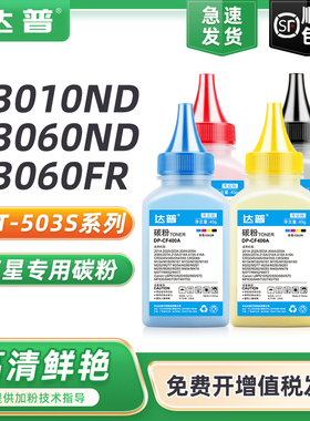 适用三星SL-C3010ND打印机碳粉CLT-K503S K505L SL-C3060ND/FR Samsung SL-C2620DW 2670FW 2680FX一体机墨粉