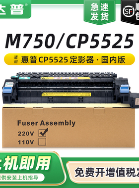适用惠普HP5525定影器CP5525DN M750n定影组件M750dn M750xh Color LaserJet CP5525XH打印机加热组件 热凝器