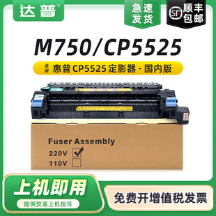 M750n定影组件M750dn CP5525XH打印机加热组件 M750xh LaserJet 热凝器 Color 适用惠普HP5525定影器CP5525DN