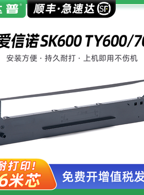 适用爱信诺SK600II色带架 Aisino SK600 TY600 106A-1色带 航悦达HYD3000色带 得实DS700 DS710 DS2100色带芯