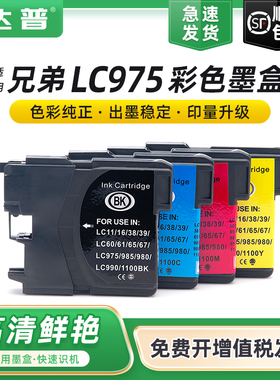 适用兄弟LC975墨盒DCP-J125 J315W J515W J140W喷墨打印机墨盒MFC-J410 J415W J220 J265W黑色彩色墨水BK CMY