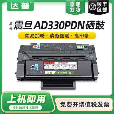 震旦AD330PDN硒鼓ADDT-330e墨盒