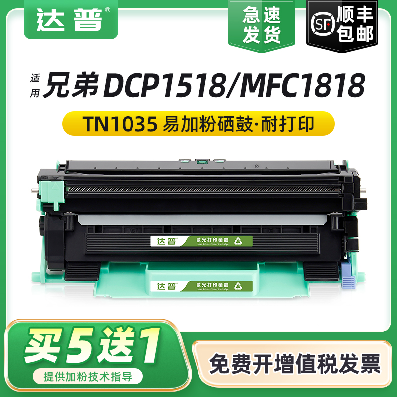 适用兄弟TN1035粉盒HL1208 1218W DCP1518 1519 1619打印机墨盒MFC1813 1816 1818 1819 1906 DR1035硒鼓鼓架