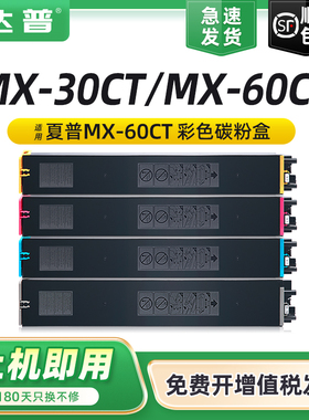 适用夏普MX-30CT粉盒MX-60CT MX-C3051R C3082R C3582R彩色墨盒C4081DV C4082R C5082D C6081DV C6082D碳粉盒