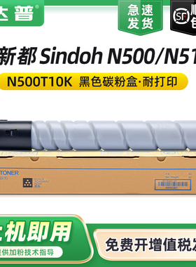 适用新都N500粉盒圣度Sindoh N510 MF墨粉盒N511 N512打印机碳粉Toner TN-323S N500T10K N500T23K墨盒墨粉筒
