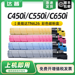适用柯尼卡美能达TN626粉盒Bizhub C450i C550i C650i碳粉盒柯美TN628墨粉筒彩色打印复印机原装品质墨盒硒鼓