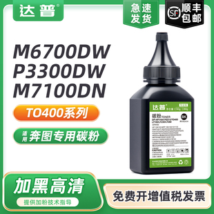 FDW FDW墨粉 M6700D P3300DN DW碳粉M6800FDW P3010D 400 M7300FDN 适用奔图M7100DN M7200FD DW粉盒TO