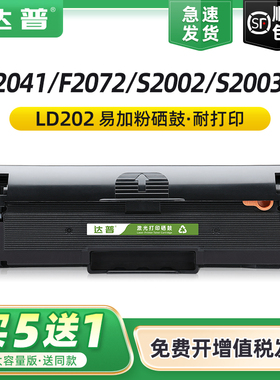 [顺丰]适用联想M2041硒鼓F2072打印机碳粉盒LENOVO S2003w S2002墨盒M2041复印一体机墨盒易加粉LD202碳粉墨