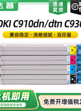 适用OKI C910粉盒OKI C910dn C910dtn碳粉盒OKI C930n C910DN墨粉盒C910dtn彩色激光打印机硒鼓C910dn感光鼓