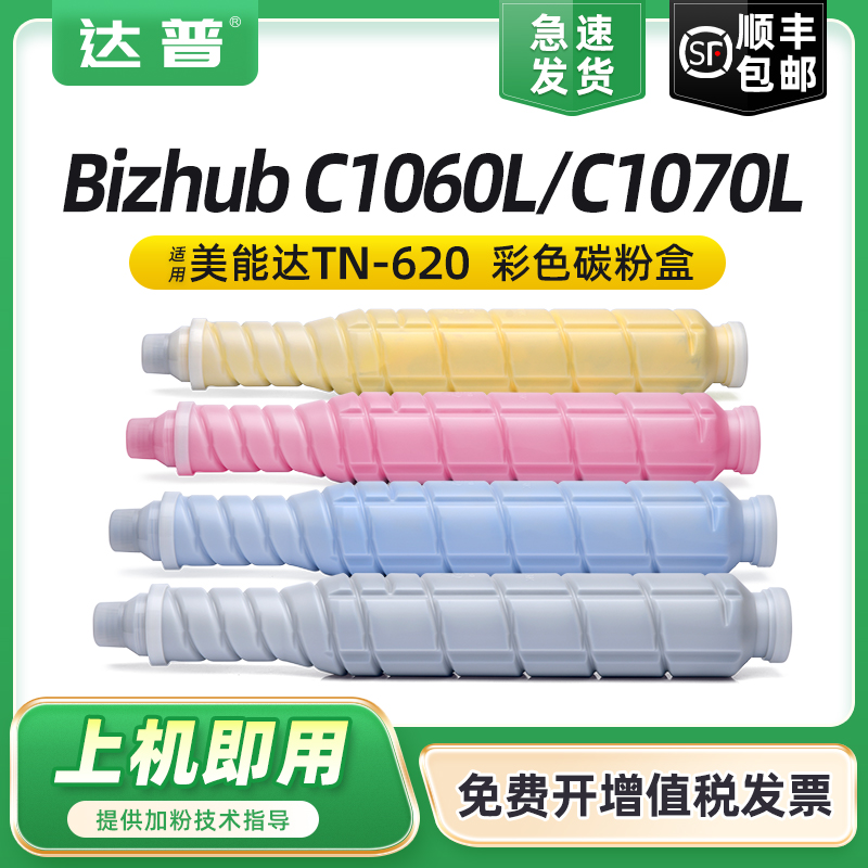 达普C1060LC1070LTN620彩色粉盒