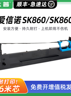 适用航天信息金税SK860 80A-8色带架爱信诺Aisino SK860II TY6150 TY20E TX186色带框UE160 ON-2470墨带条 芯