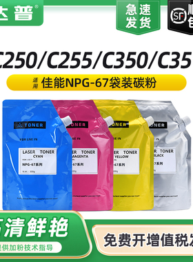 适用佳能NPG-65碳粉盒iR-ADV C250 C255 C350 C351 C355墨盒NPG52 C2020 C2025 C2030 C2220 C2225 C2230墨粉