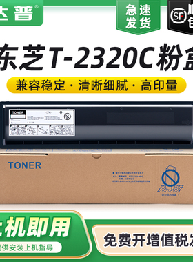 适用东芝T-2320C T-2340C粉盒E-Studio 230 280 230S 280S墨粉盒E-Studio 232 282 283 232S 282S 283S碳粉盒