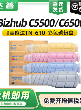 适用柯尼卡美能达TN610KCMY粉盒Bizhub C5500 C5501 C6500 C6501墨粉盒原装品质碳粉柯美TN612打印机硒鼓墨盒