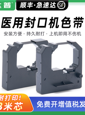 适用新华医疗FK201色带架FK207恒瑞HR-308 HR-10色带EF101 102色带海洁HJFK-880 662封口机色带逸风EF308色带