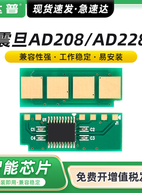 适用震旦AD228MWC硒鼓芯片AD228PW墨粉盒AD228PNW AD228PS AD228MA计数清零AD228MNA ADDT-208永久芯片AURORA