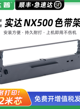达普 适用实达NX635KII色带框STAR NX650K 650KII色带NX680 NX710 NX720 NX730KII NX780 NX930墨带芯