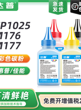 惠普1025碳粉 适用HP M176n M177fw M175a/nw M275nw CP1025nw CP1026佳能LBP7018C 7010C hp126a hp130a墨粉
