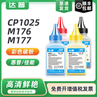 7010C hp130a墨粉 M177fw M275nw CP1025nw M176n M175a hp126a 惠普1025碳粉 CP1026佳能LBP7018C 适用HP
