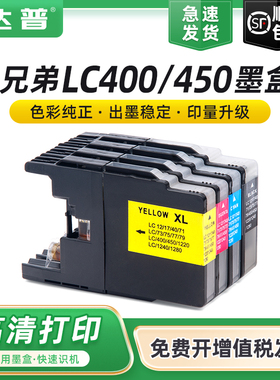 适用兄弟MFC-J430W墨盒MFC-J625DW J5910DW J6710DW MFC-J825DW J6510DW J6910DW打印机LC450BKCMY黑色彩墨水