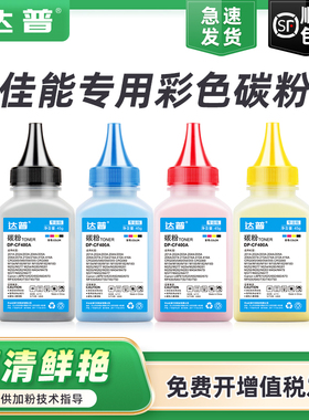 适用佳能CRG075碳粉LBP646Cdw LBP647Cdw打印机墨粉MF662Cdw MF664Cdw MF665Cdw MF667Cdw彩色一体机补充碳粉