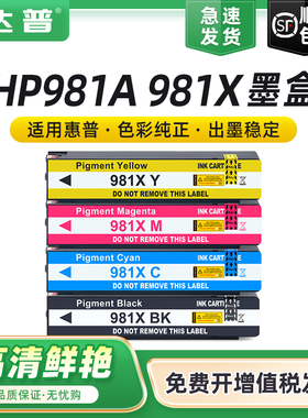 适用惠普981A/X墨盒HP Color 556xh/dn 586dn/f/z墨盒MFP E58650dn E55650彩色打印机墨盒墨水J3M71A黑色墨盒