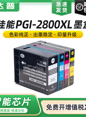 适用佳能PGI-2800墨盒MB5080 MB5480 MB5180 MB5070 MB5370彩色喷墨打印机iB4180 iB4080 iB4070四色墨水