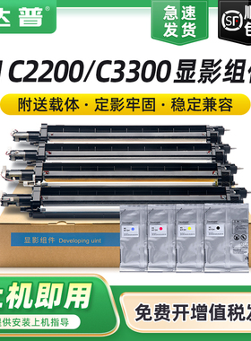适用富士施乐III C3300显影组件三代C2200 C2201 C2205 C3305打印机显影仓WC7425 7428 7435复印机显影器组件