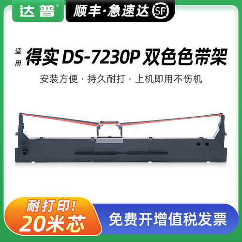 20米加长版色带架 顺丰当天发货 免费开增票