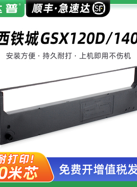 适用西铁城GSX120D色带架GSX140 124D 240 GSX230K 映美FP530k 580K TP590K色带芯联想DP-300 DP-500发票打印